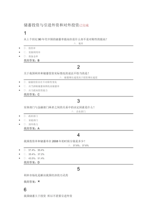 当代中国经济 课后练习1.41-1.50