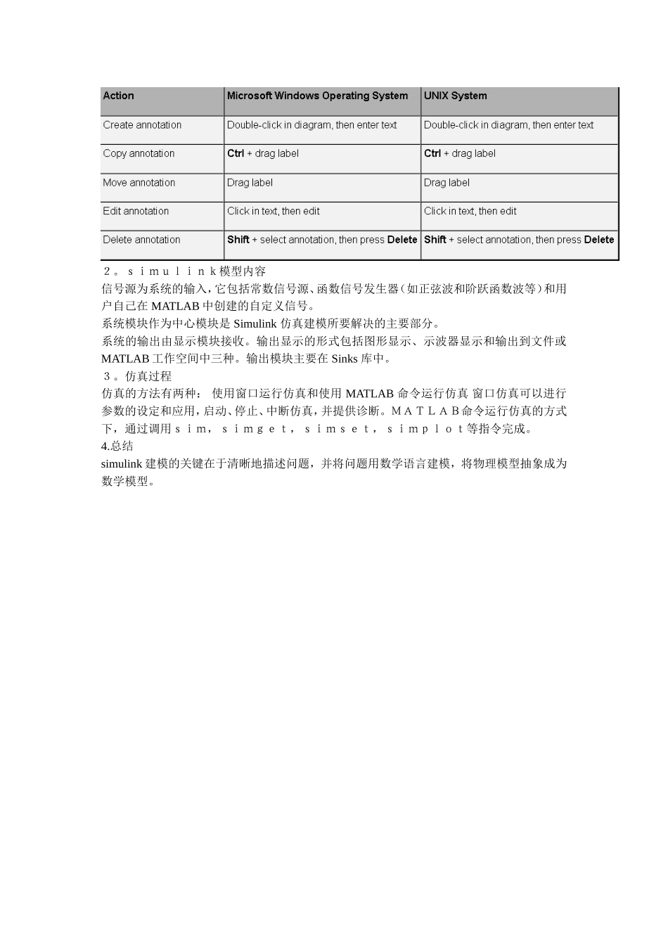 simulink常用快捷键_第3页