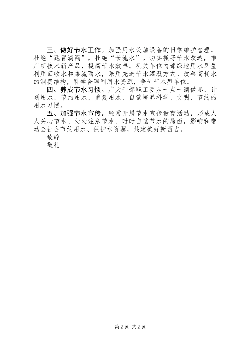 全县关于节水的倡议书_第2页