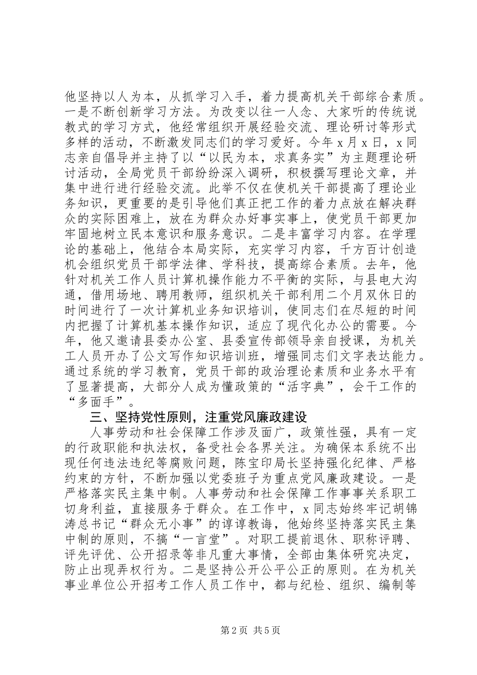 人事劳动局长事迹材料_第2页
