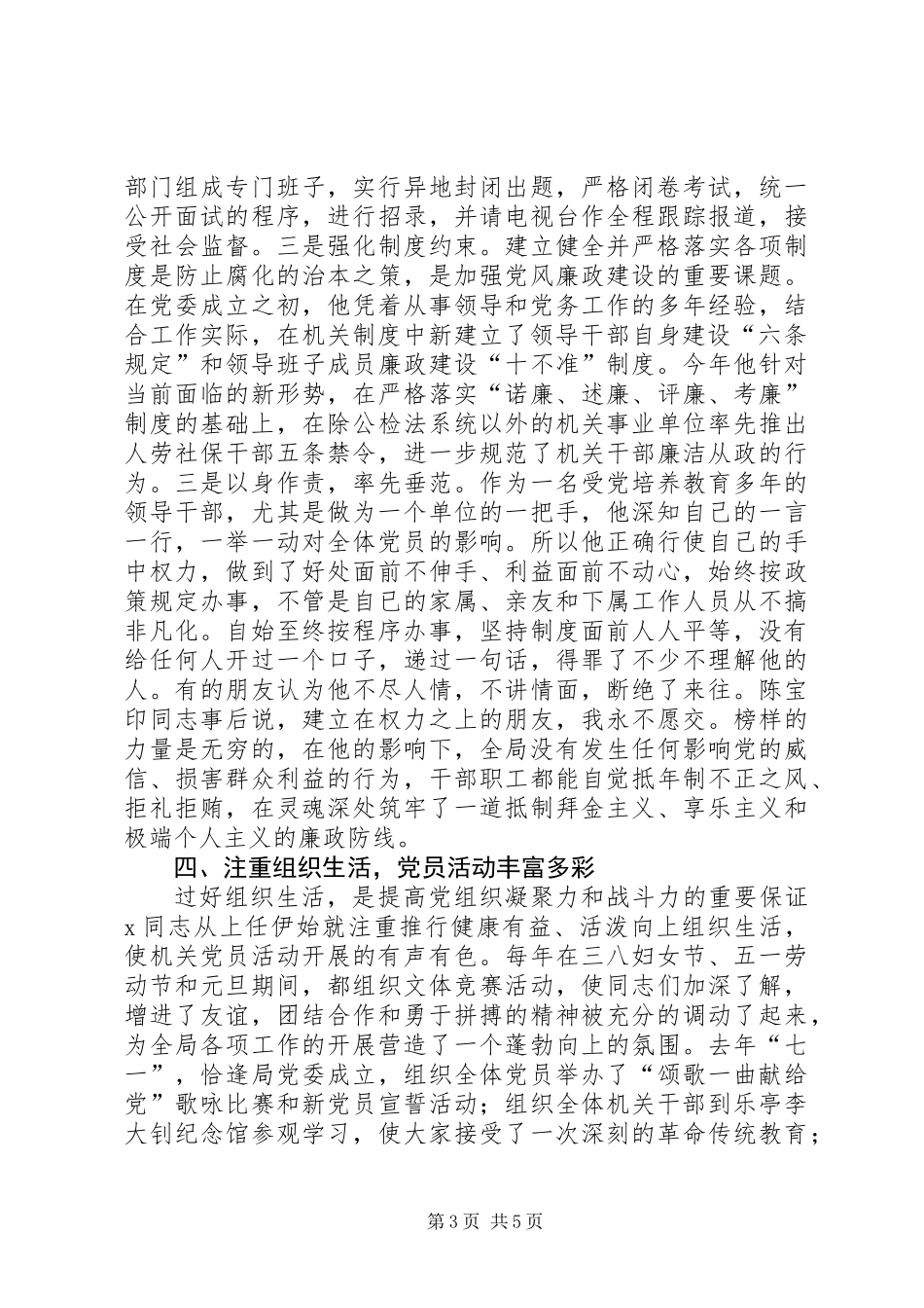 人事劳动局长事迹材料_第3页