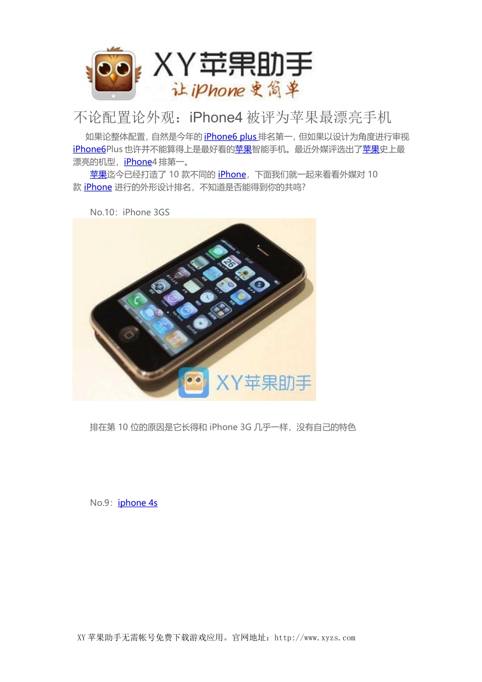 不论配置论外观：iPhone4被评为苹果最漂亮手机_第1页