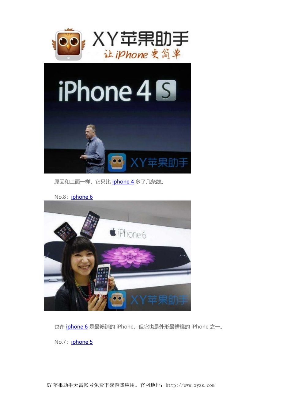 不论配置论外观：iPhone4被评为苹果最漂亮手机_第2页
