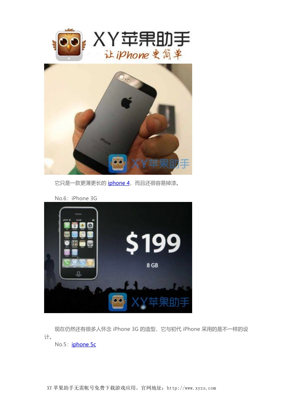 不论配置论外观：iPhone4被评为苹果最漂亮手机_第3页