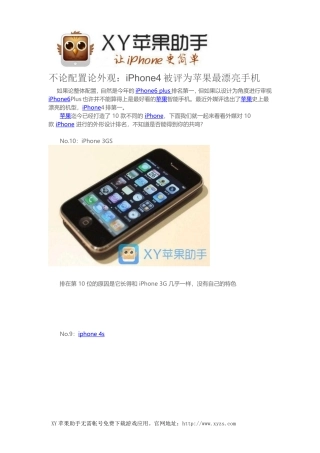 不论配置论外观：iPhone4被评为苹果最漂亮手机