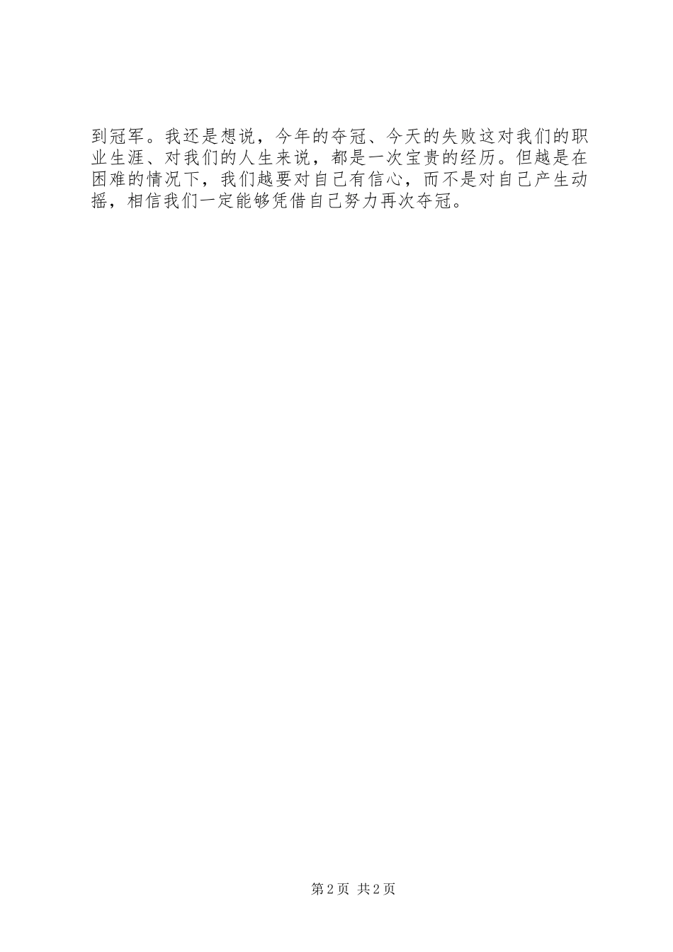 越是困难越要坚定信心心得体会_第2页