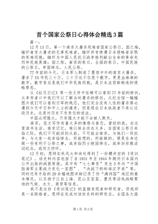 首个国家公祭日心得体会精选3篇