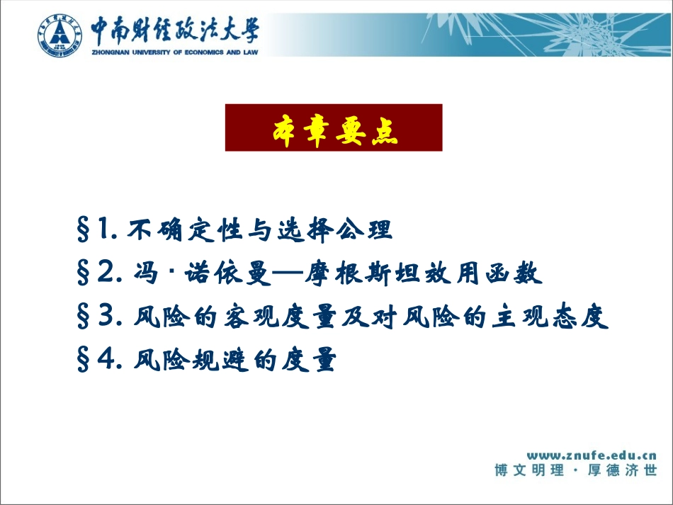 第4讲 3.期望效用函数_第2页