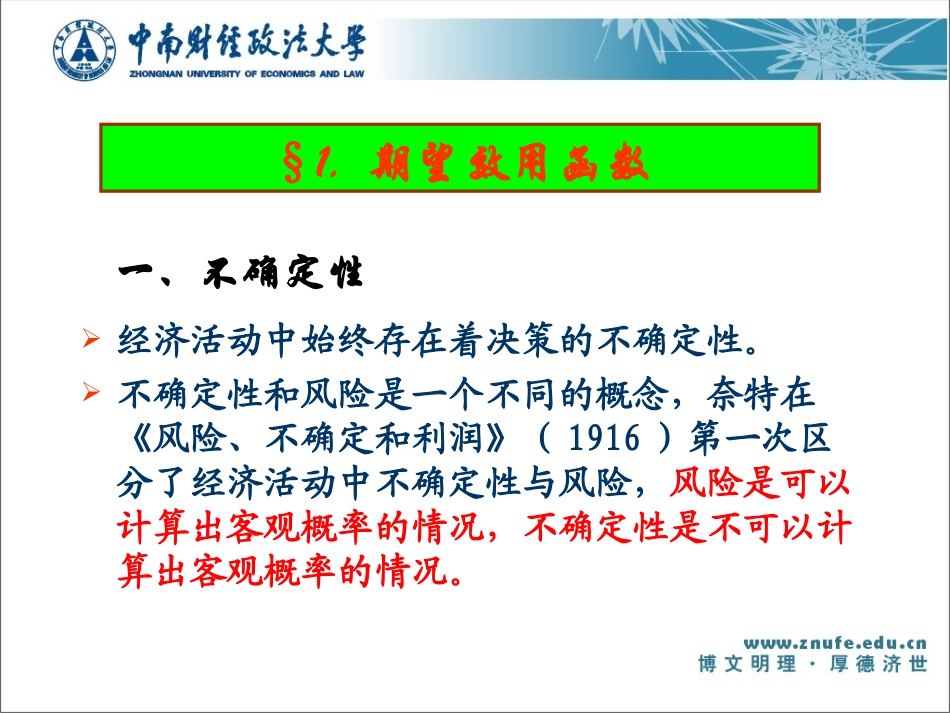 第4讲 3.期望效用函数_第3页