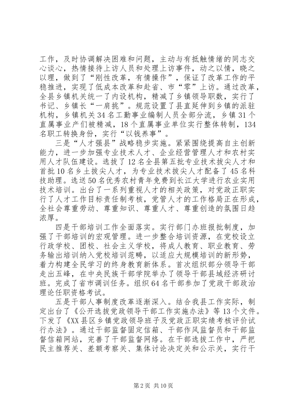 全县党务工作会议上的讲话 (2)_第2页