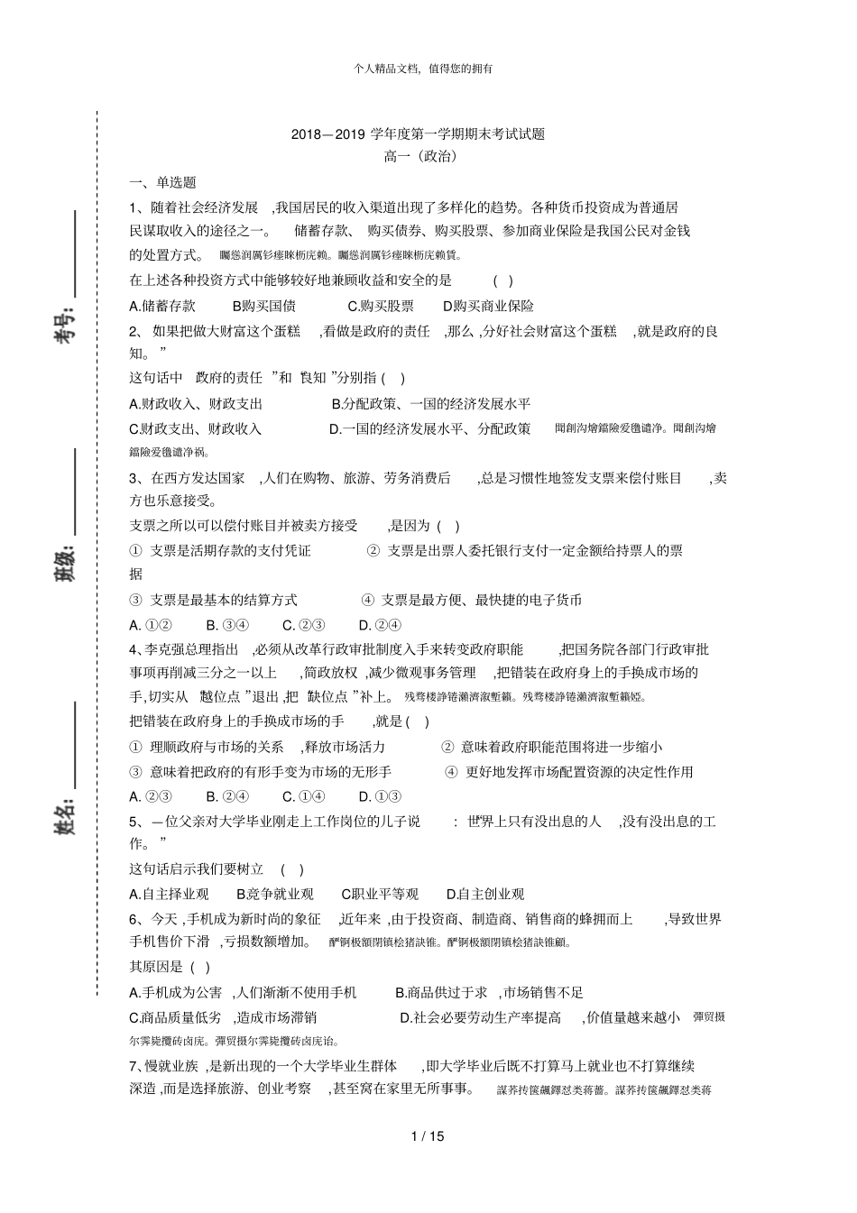 2018—2019学年第一学期期末考试试题001_第1页