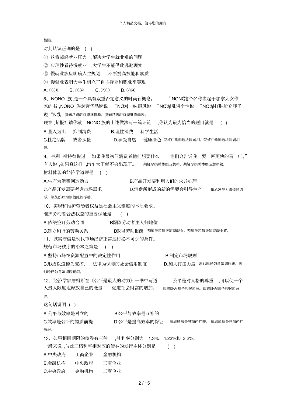 2018—2019学年第一学期期末考试试题001_第2页