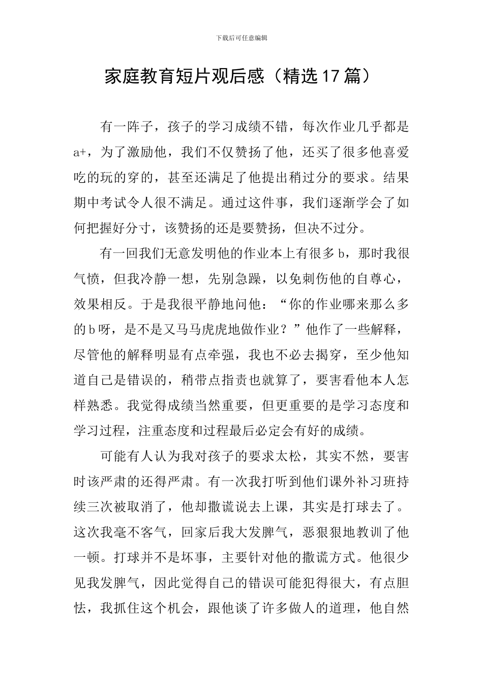 家庭教育短片观后感_第1页