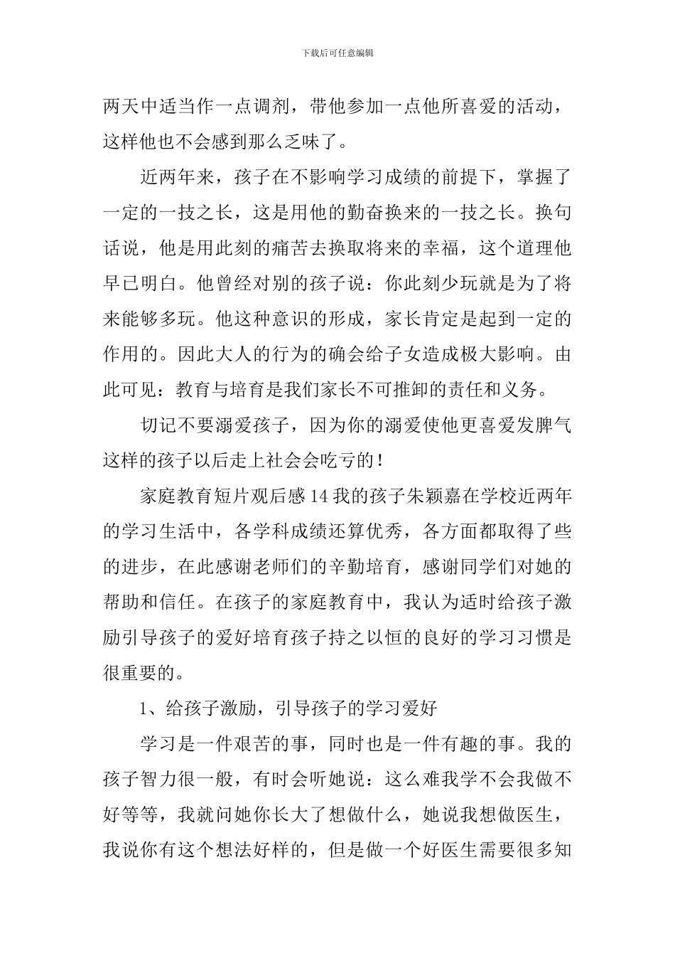 家庭教育短片观后感_第3页