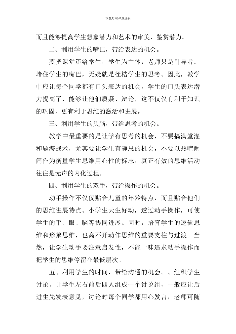 二年级语文教学的工作总结_第2页