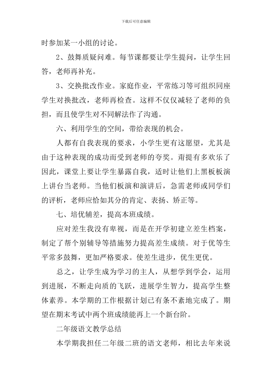 二年级语文教学的工作总结_第3页