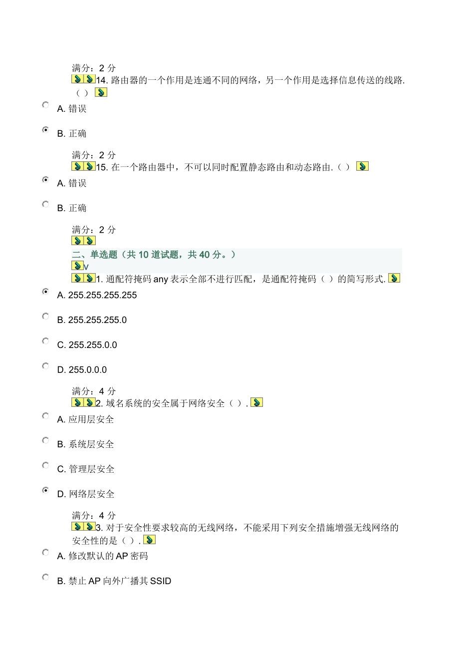 大工15春《计算机组网技术》在线测试2_第3页