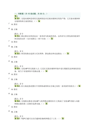 大工15春《计算机组网技术》在线测试2