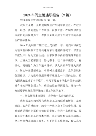 2024车间主管述职报告