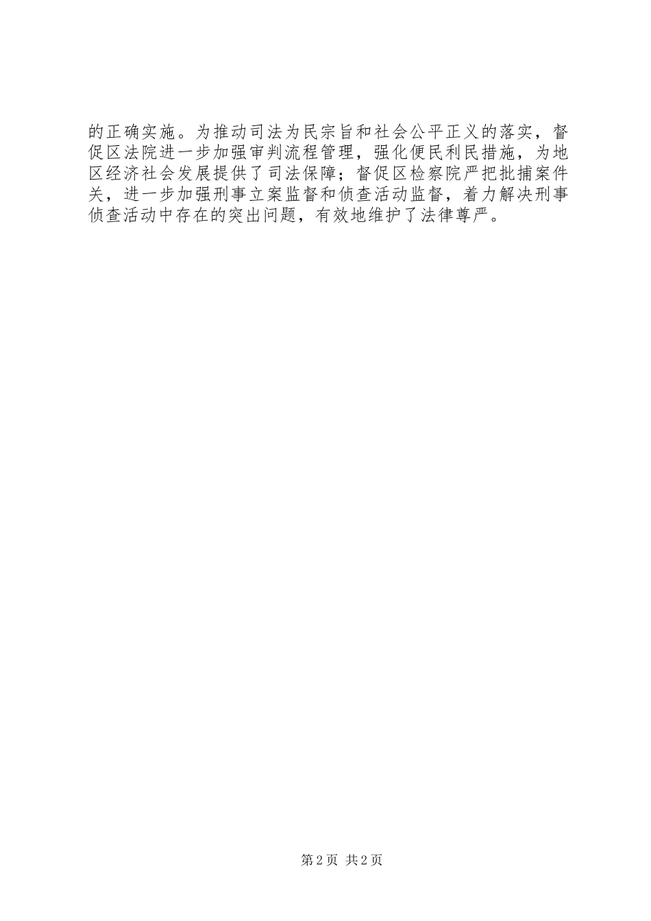 人大履职工作情况汇报_第2页