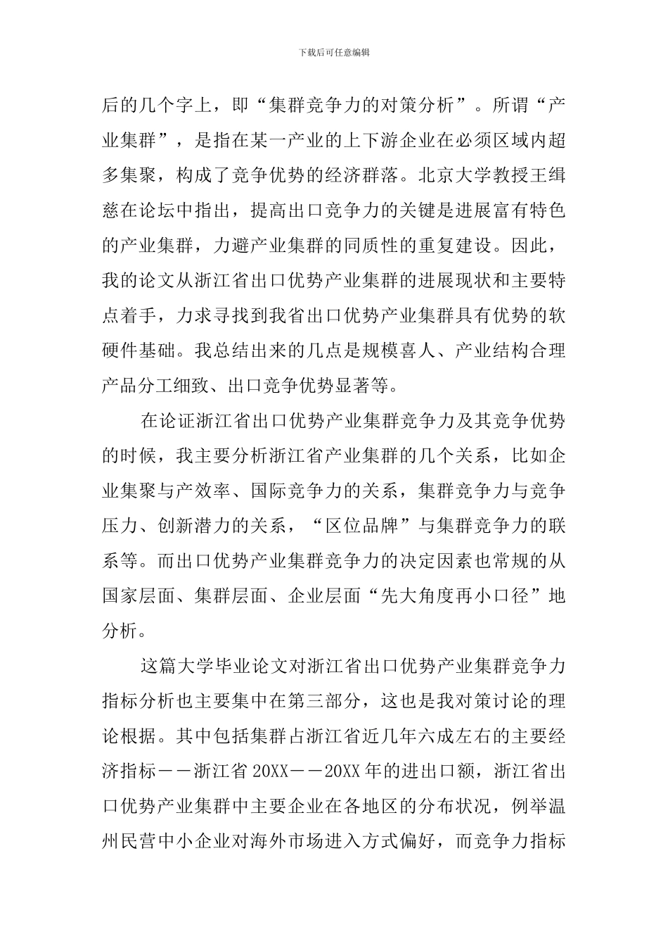 2024毕业论文答辩的自述报告范文_第2页