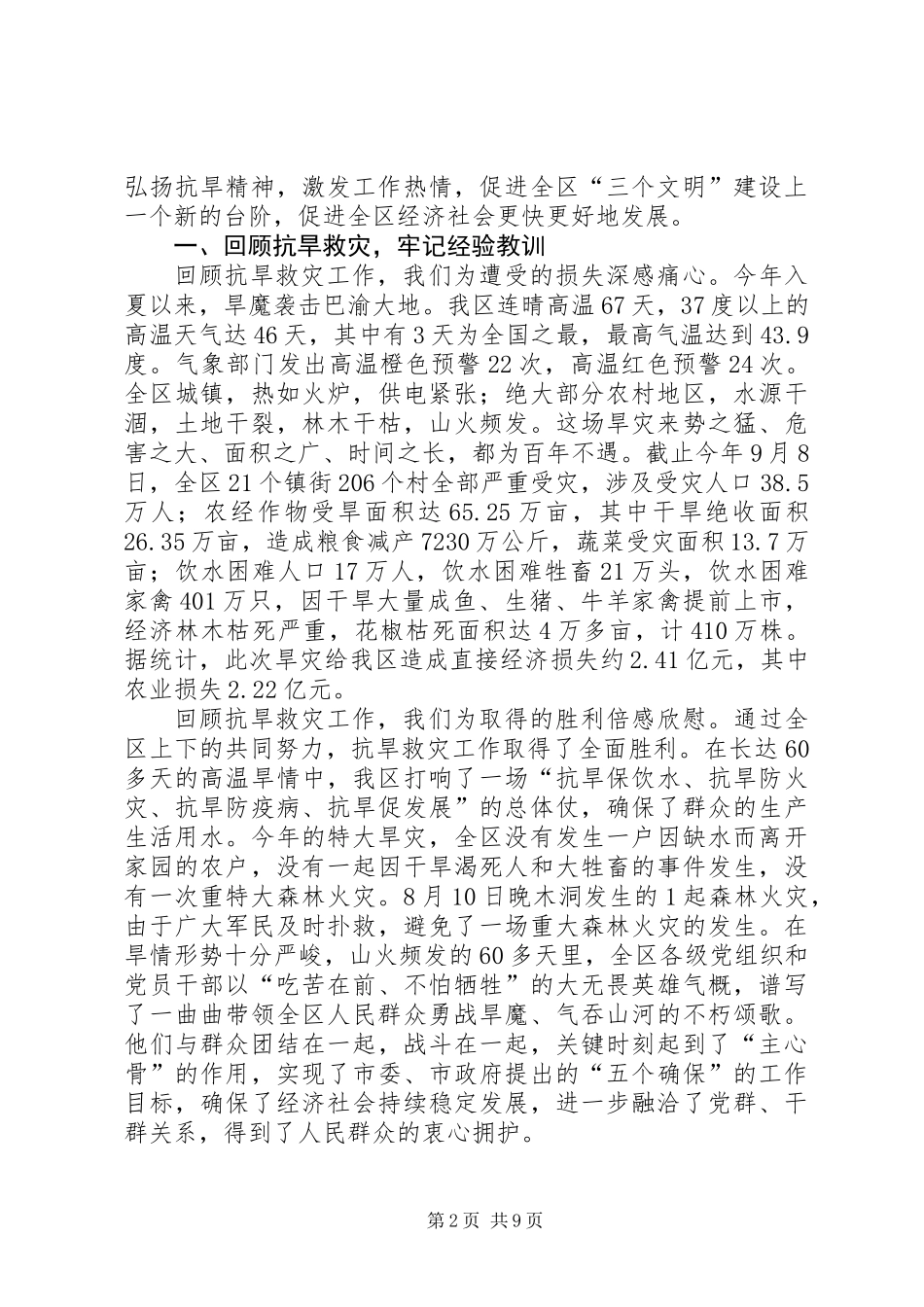 全区抗旱救灾先进典型表彰讲话_第2页