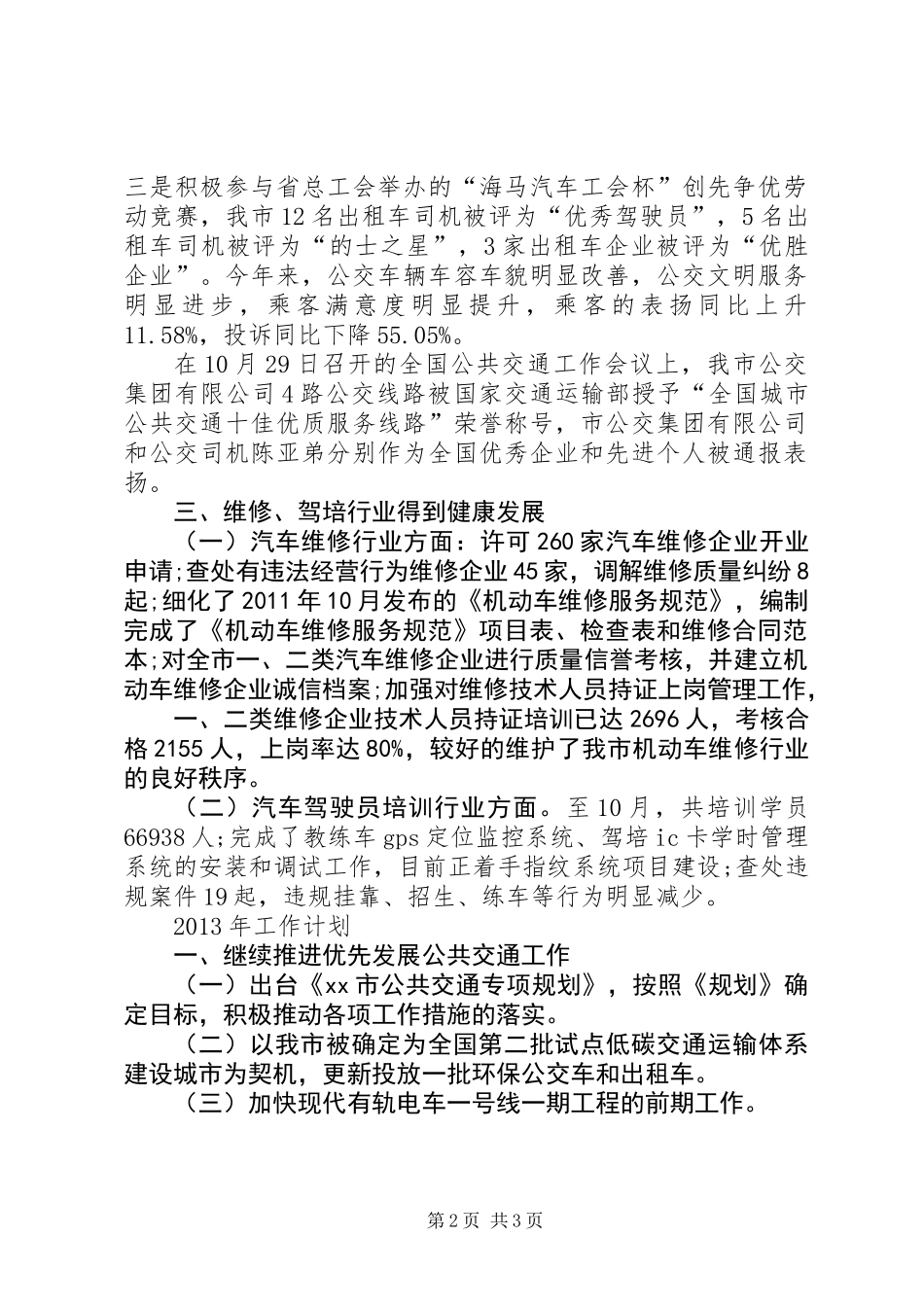 交通运输和港航管理局工作总结_第2页