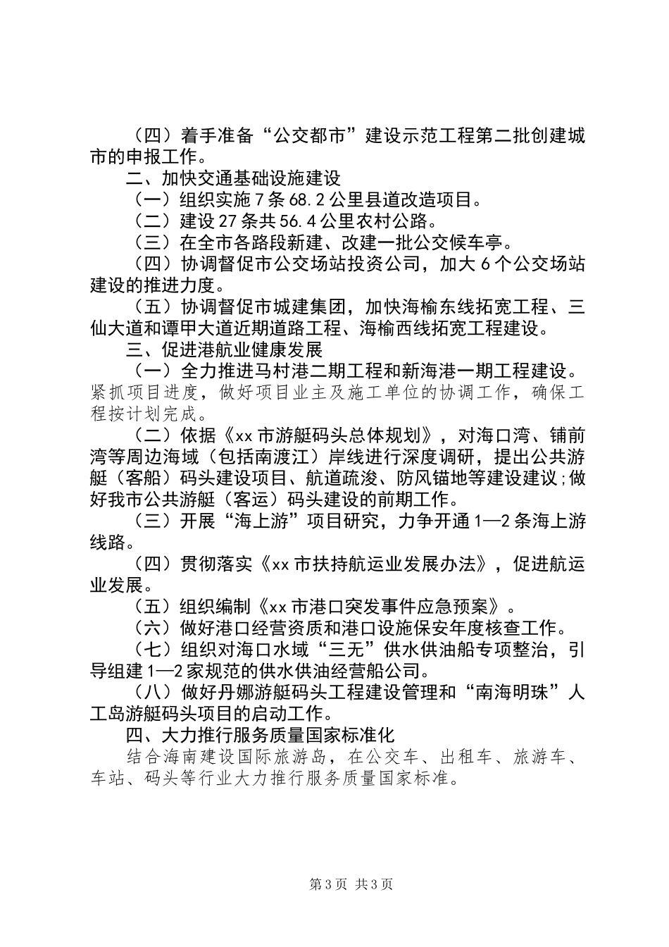 交通运输和港航管理局工作总结_第3页