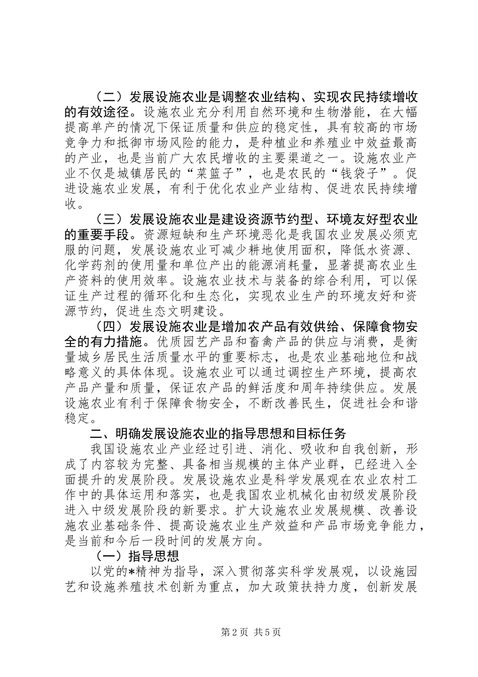 农业局农业发展意见_第2页