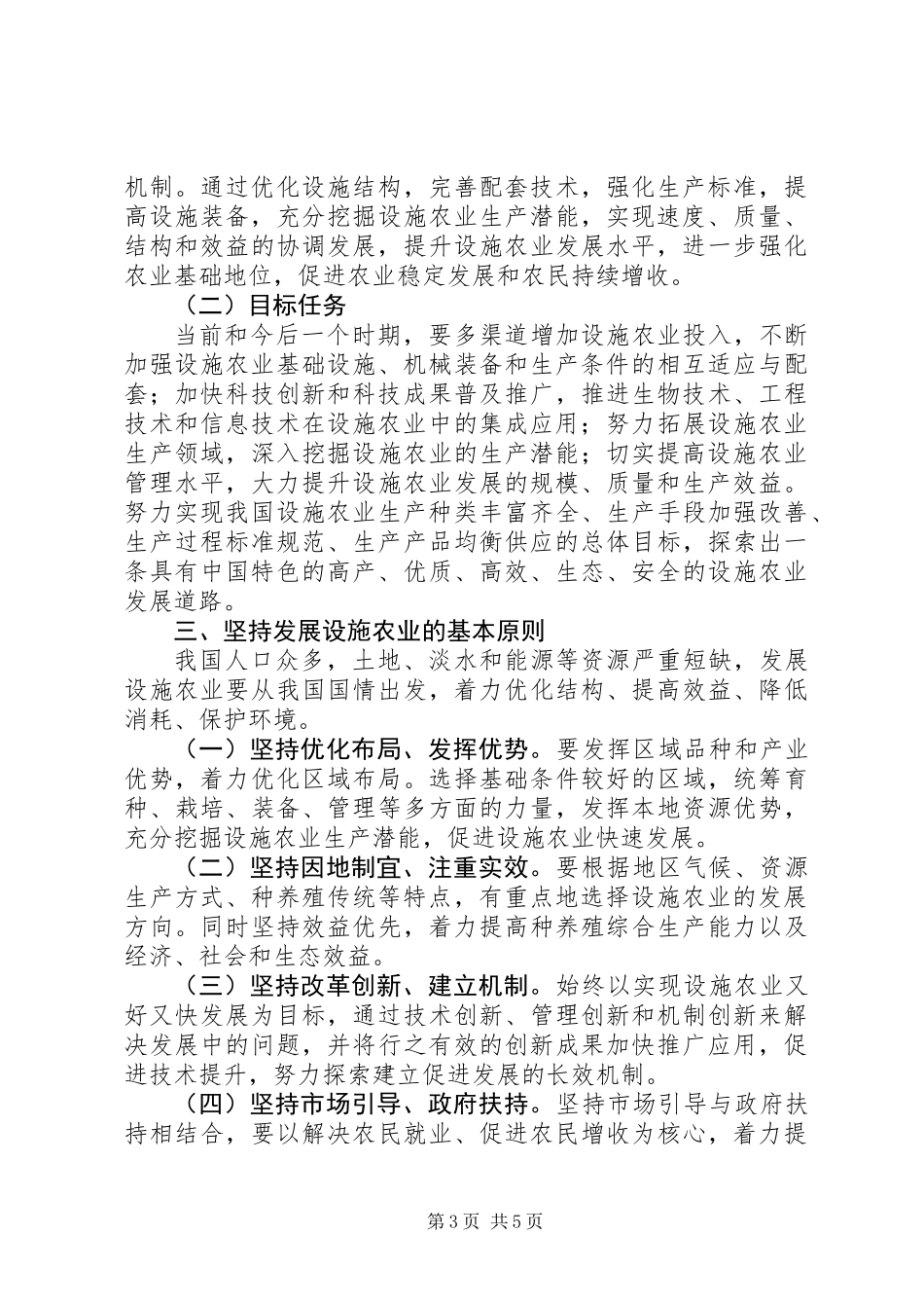 农业局农业发展意见_第3页