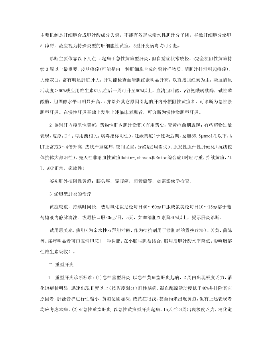 传染病学课间实习第三次课_第2页