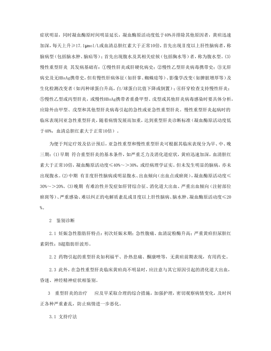 传染病学课间实习第三次课_第3页