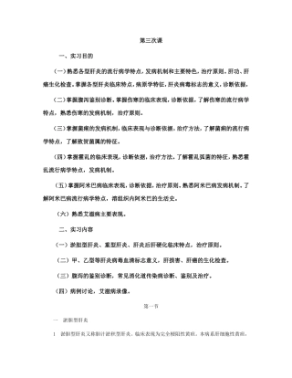 传染病学课间实习第三次课