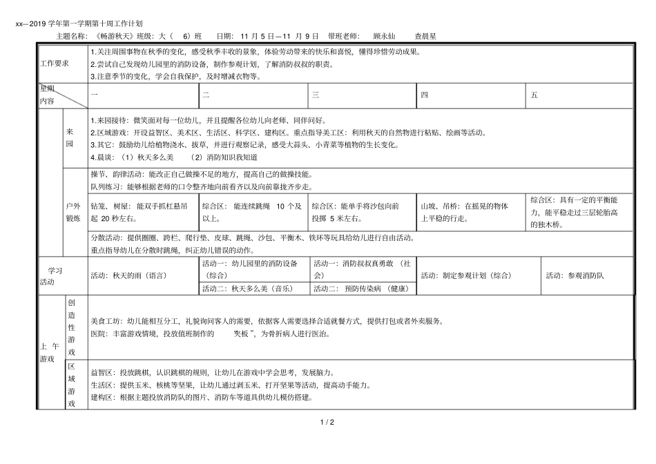 2018—2019学年第一学期第十周工作计划_第1页