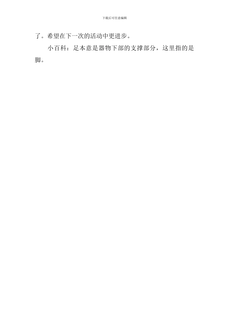 幼儿园大班《二人三足》教案_第3页