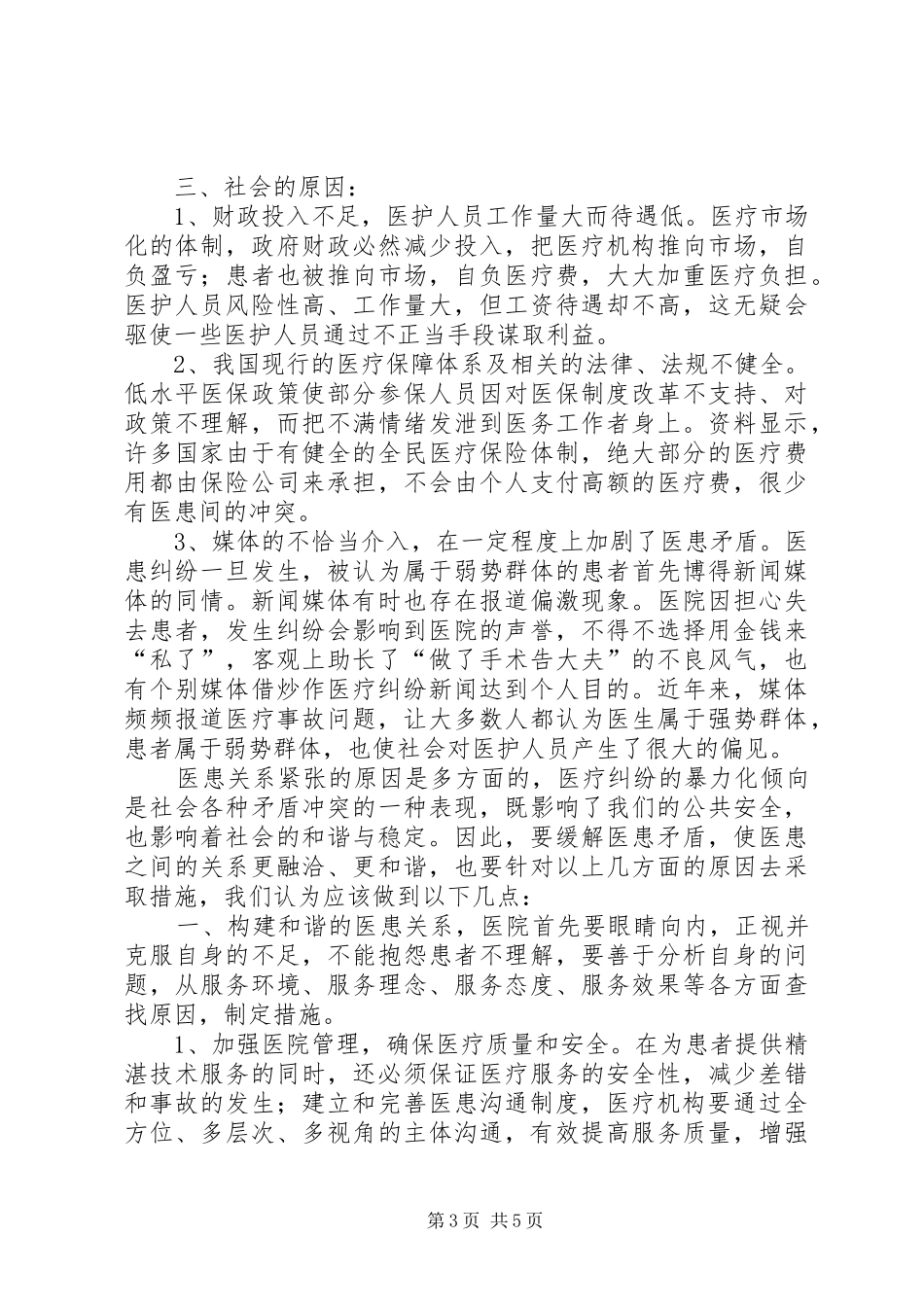 优秀心得体会：关于医院和谐建设心得体会_第3页
