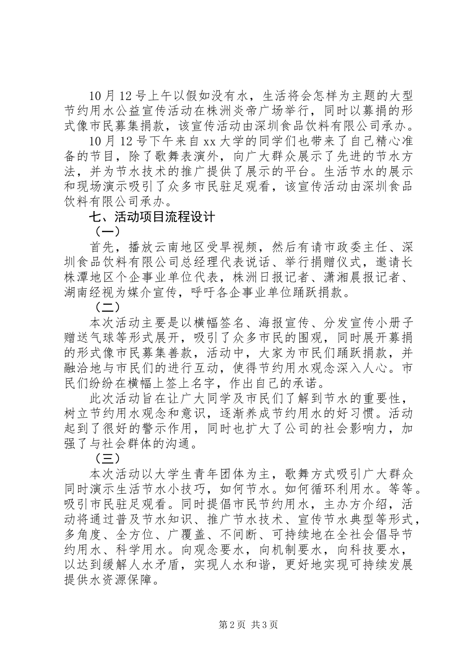 企业慈善义卖活动方案_第2页