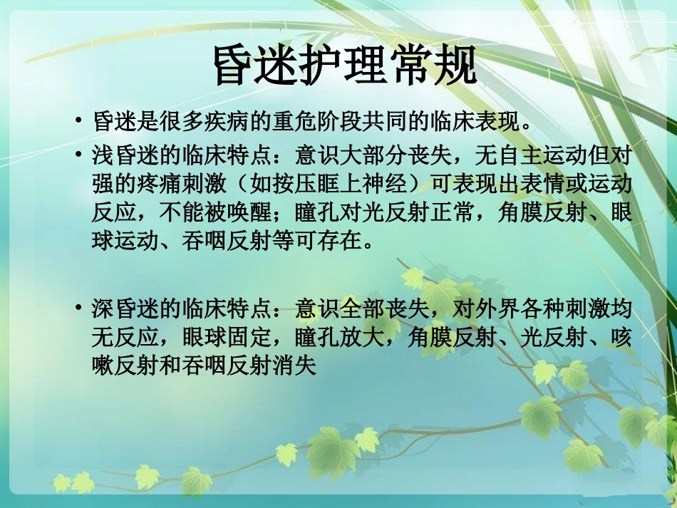 常见内科危重病人的护理常规_第3页