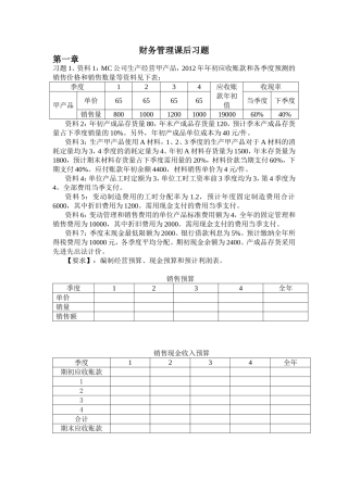 财务管理课后习题