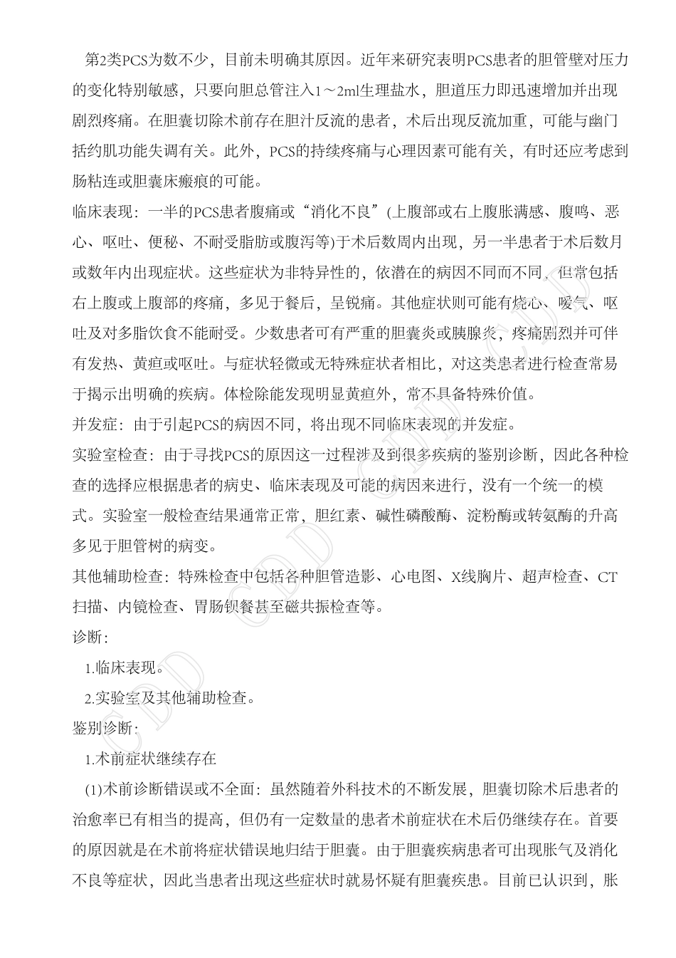 胆囊切除术后综合征_第3页