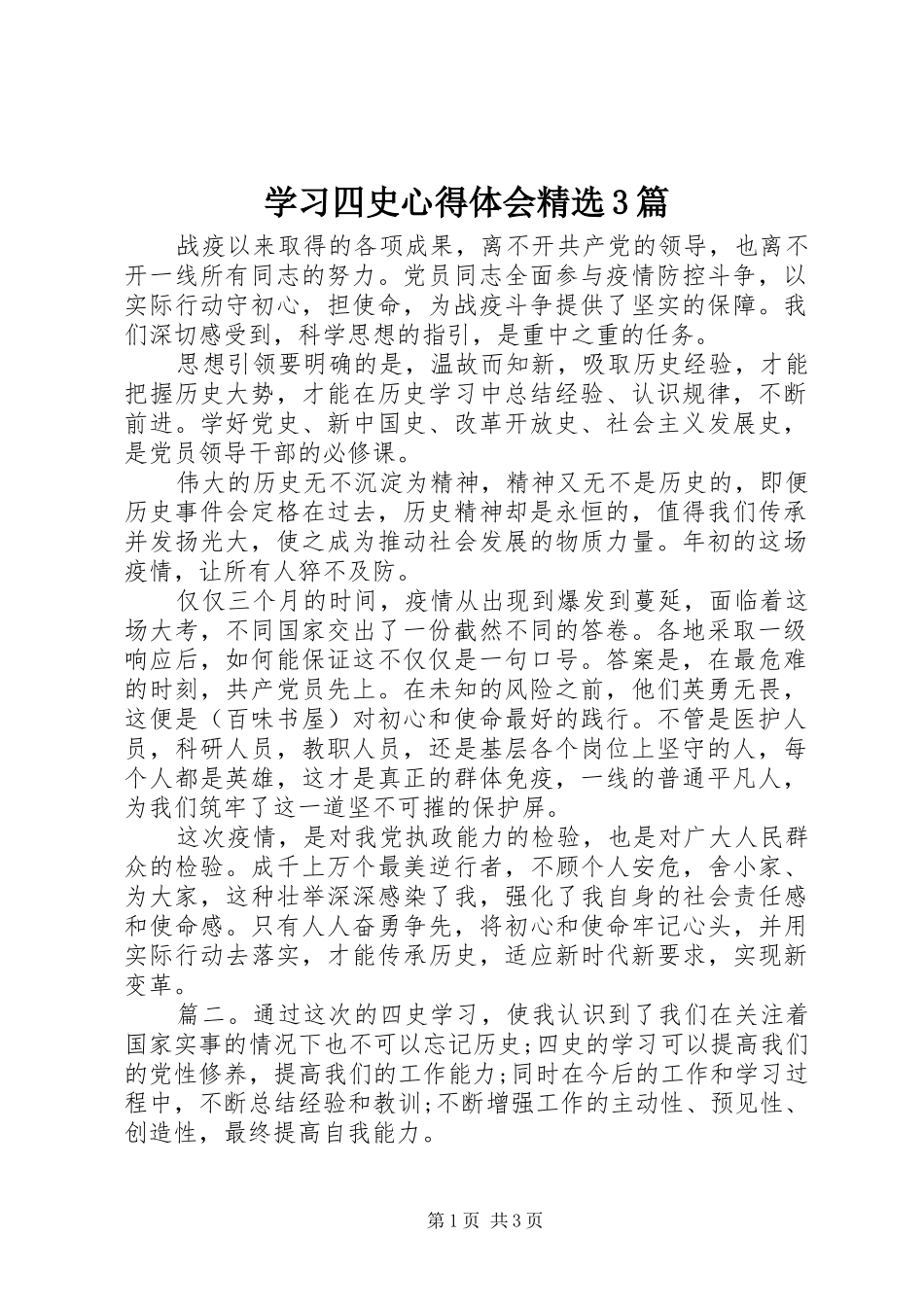 学习四史心得体会精选3篇_第1页