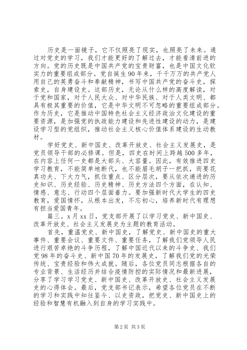 学习四史心得体会精选3篇_第2页