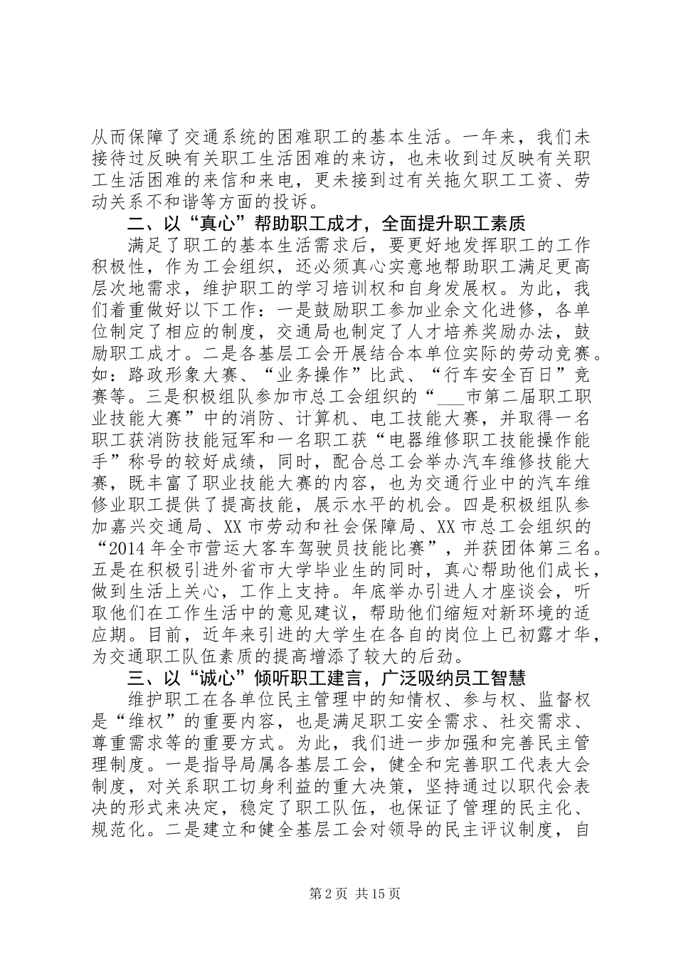 交通局工会工作总结 (2)_第2页