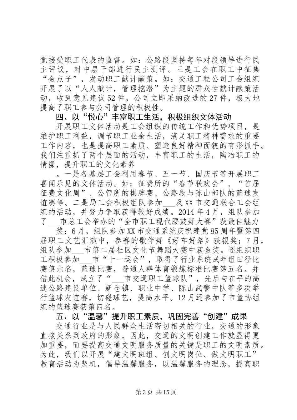 交通局工会工作总结 (2)_第3页