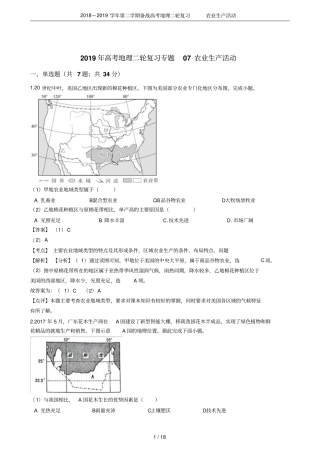 2018—2019学年第二学期备战高考地理二轮复习农业生产活动