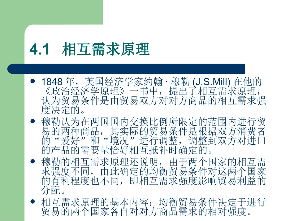 《国际贸易理论、政策与实务》第4章_第2页