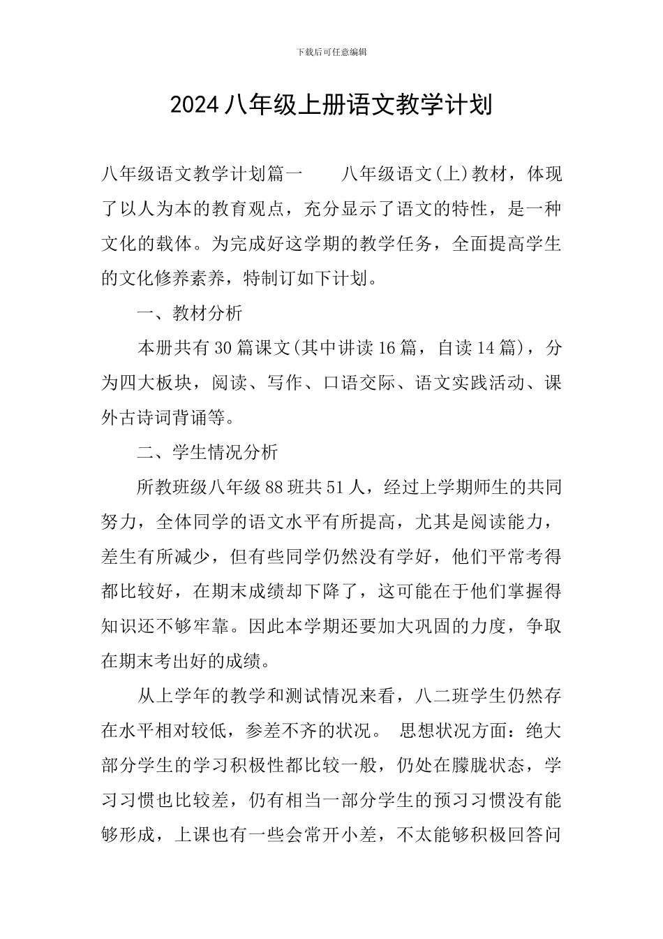 2020八年级上册语文教学计划_第1页