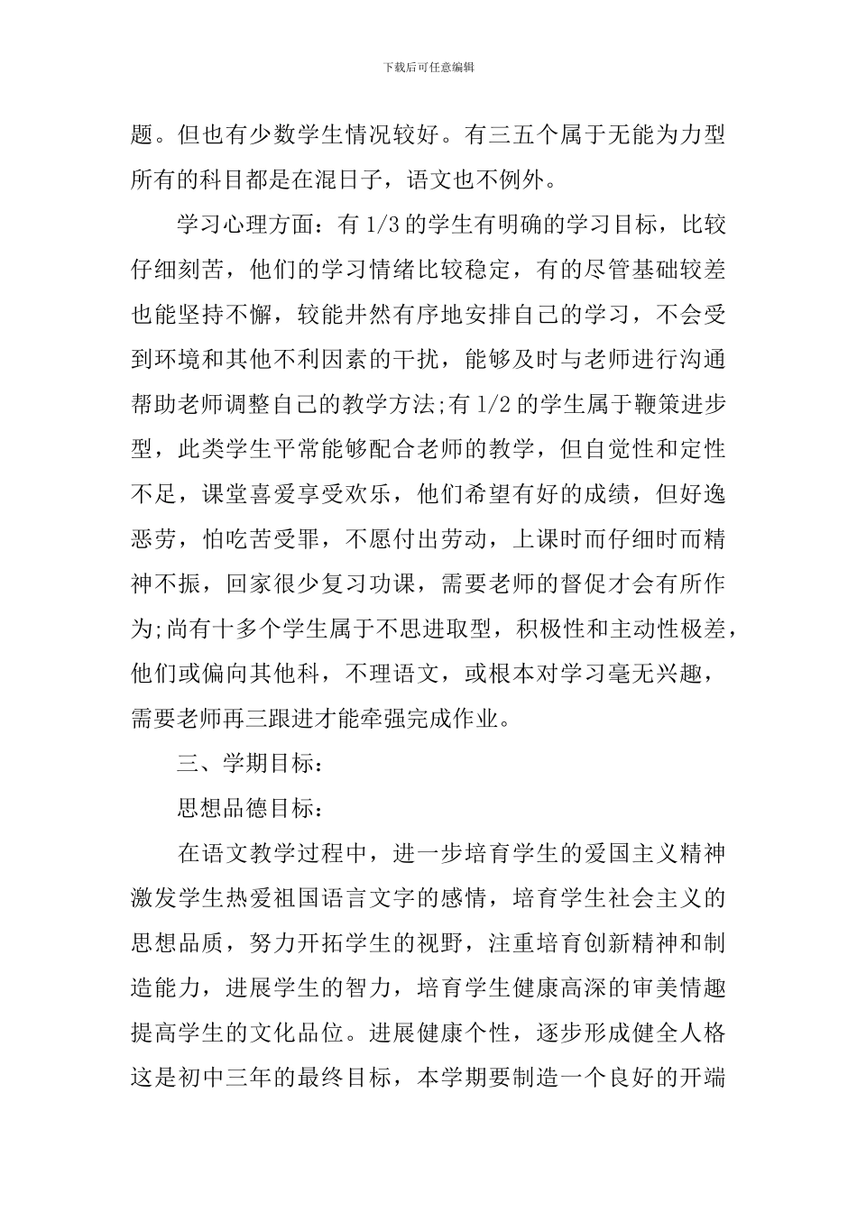 2020八年级上册语文教学计划_第2页