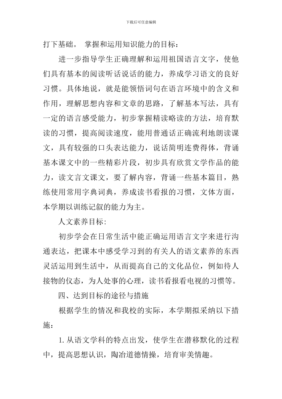 2020八年级上册语文教学计划_第3页