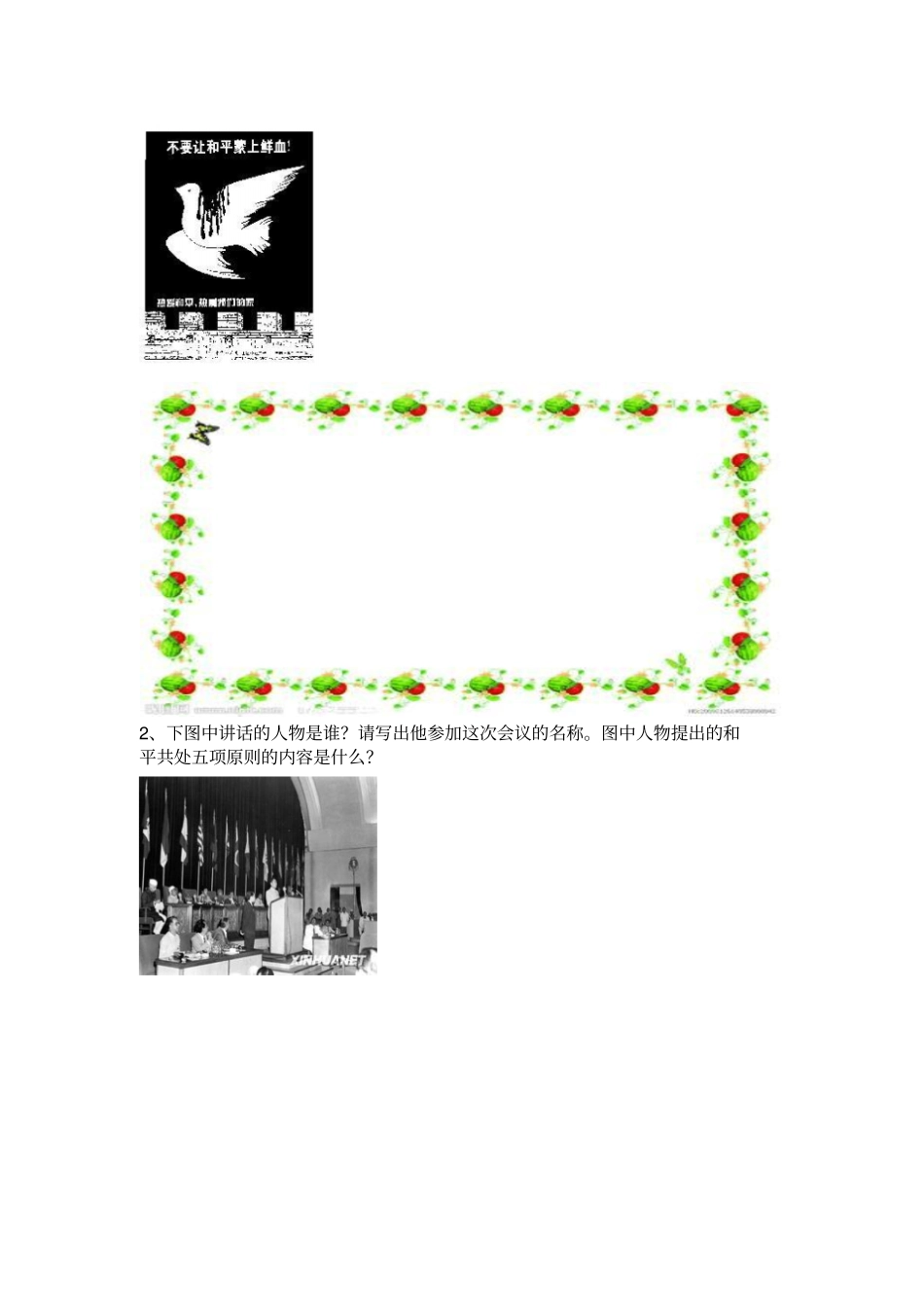 2018—2019学年第二学期六年级上册品德期末测试题_第2页